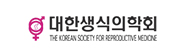 Korean Society for Fertility and Sterility